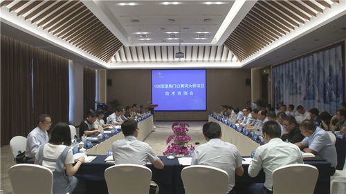 108國道禹門口黃河大橋建設(shè)項目技術(shù)咨詢會在我市召開